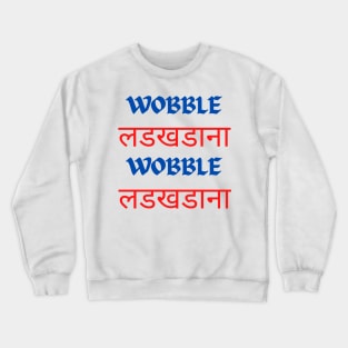 WOBBLE लडखडाना WOBBLE लडखडाना ladakhadaana Crewneck Sweatshirt